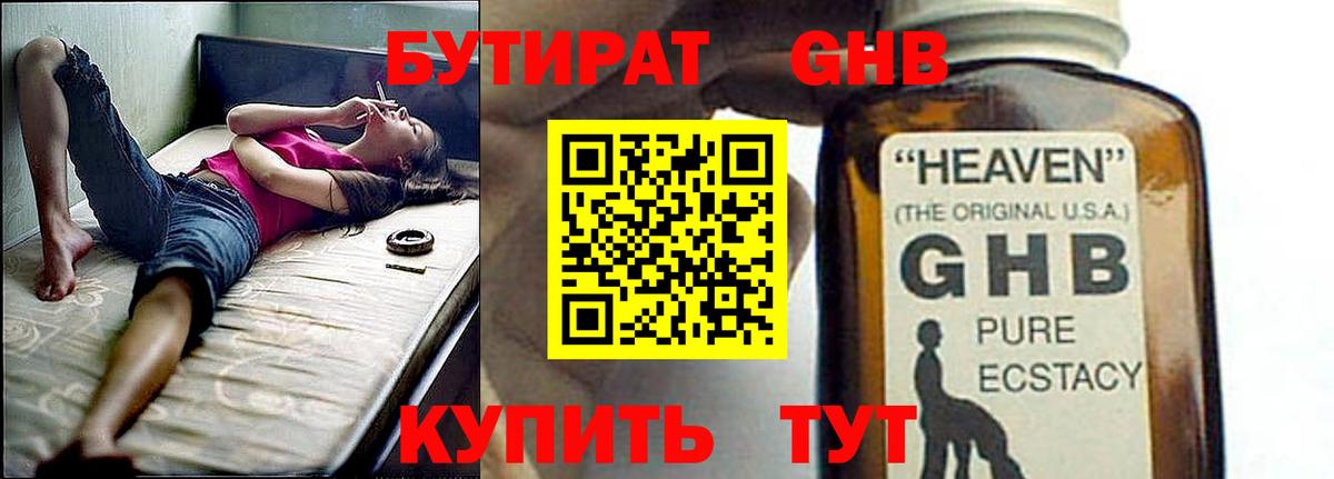 Истра  БУТИРАТ GHB  Вход с VPN 