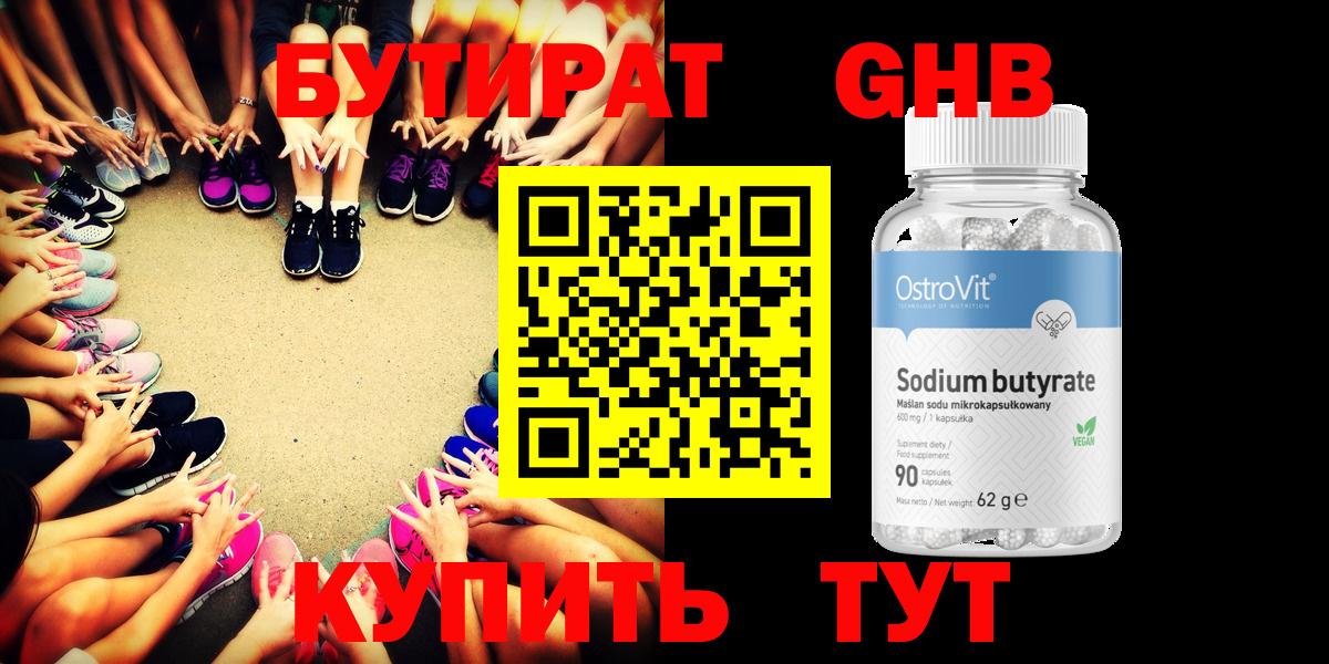БУТИРАТ бутик Истра