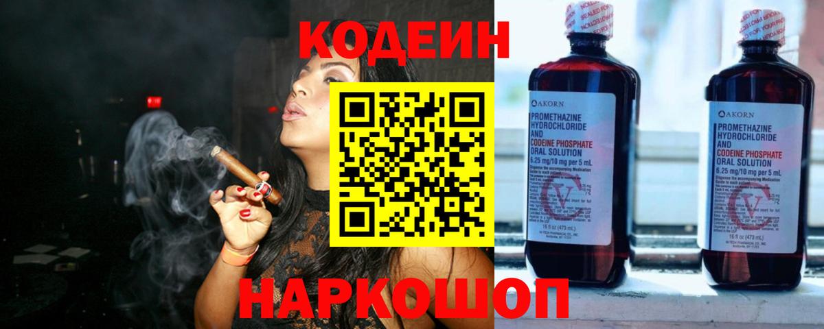 Кодеиновый сироп Lean Purple Drank  Кодеин напиток Lean (лин)  Истра  Вход с VPN 