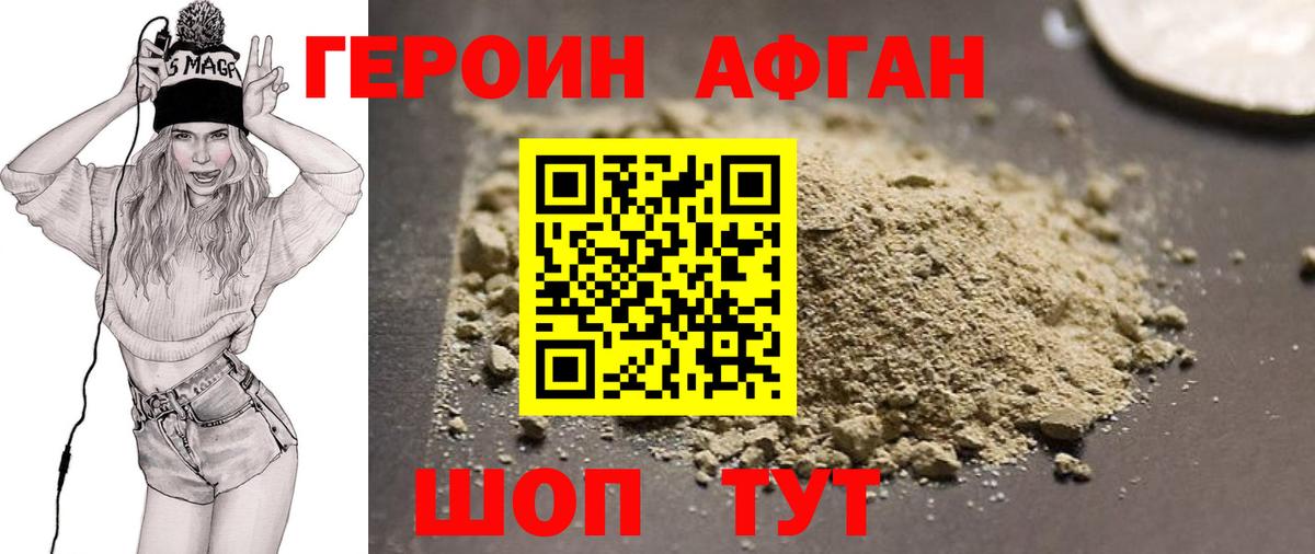 ГЕРОИН Heroin  Вход с VPN  Истра 