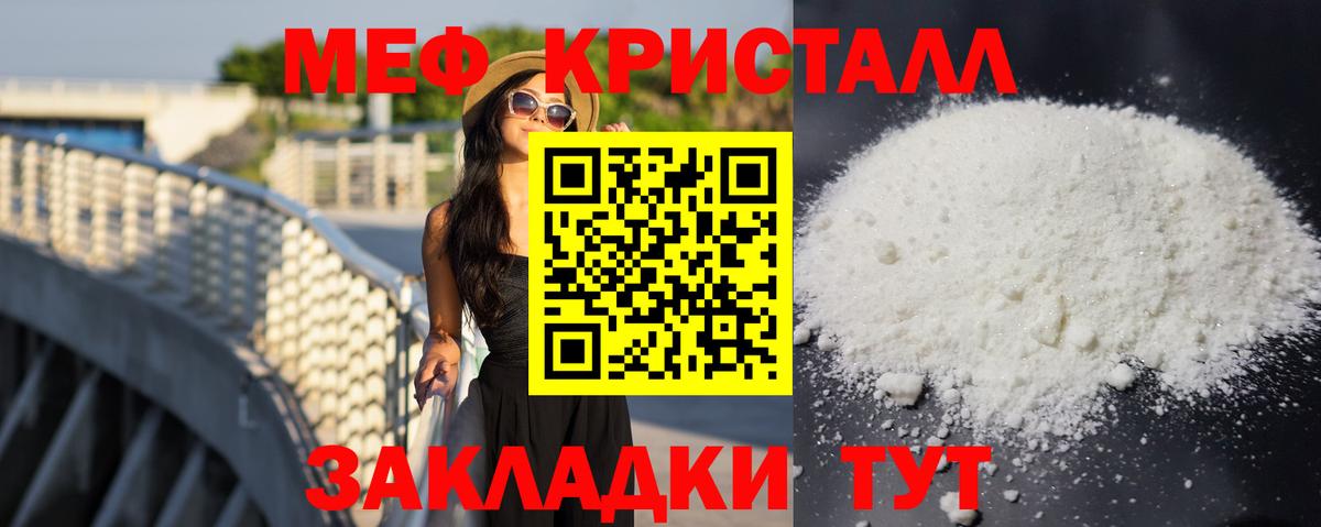 Меф Истра