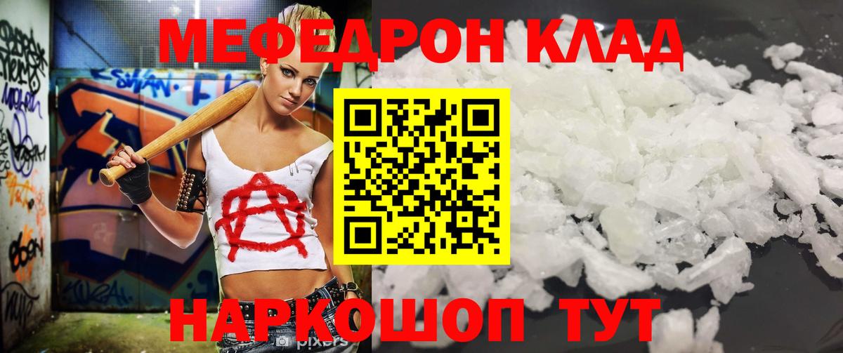 МЕФ  Вход с VPN  МЕФ кристаллы  хочу   Меф mephedrone  Истра 