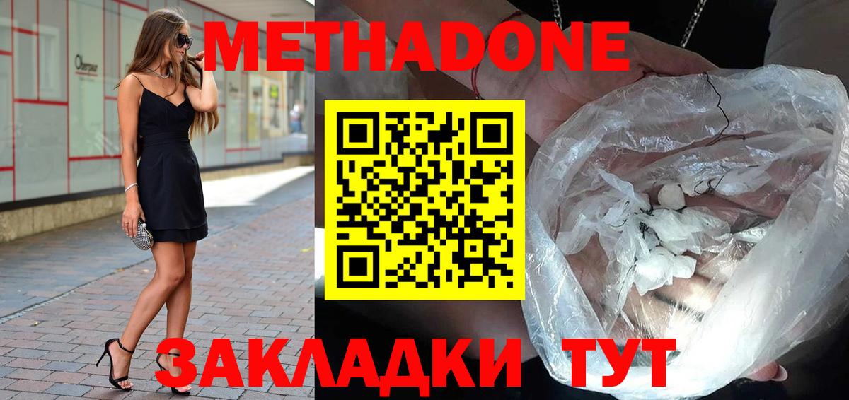 Метадон VHQ  МЕТАДОН methadone  Истра  Вход с VPN 
